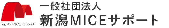 一般社団法人新潟MICEサポート